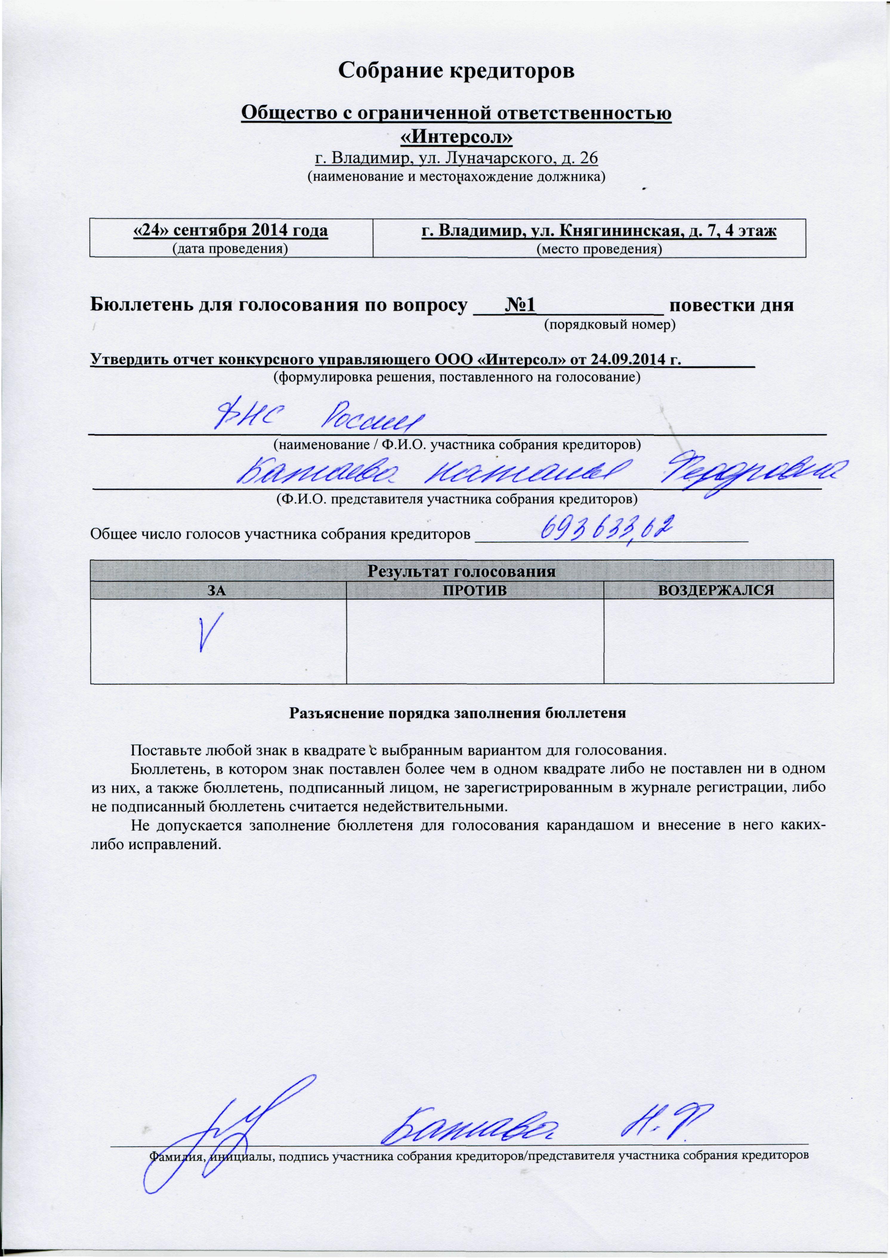 бюллетень.jpg