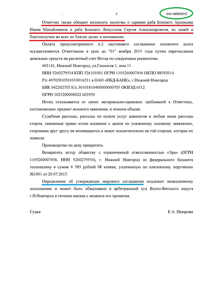 Дело № А43-19656-2015.jpg