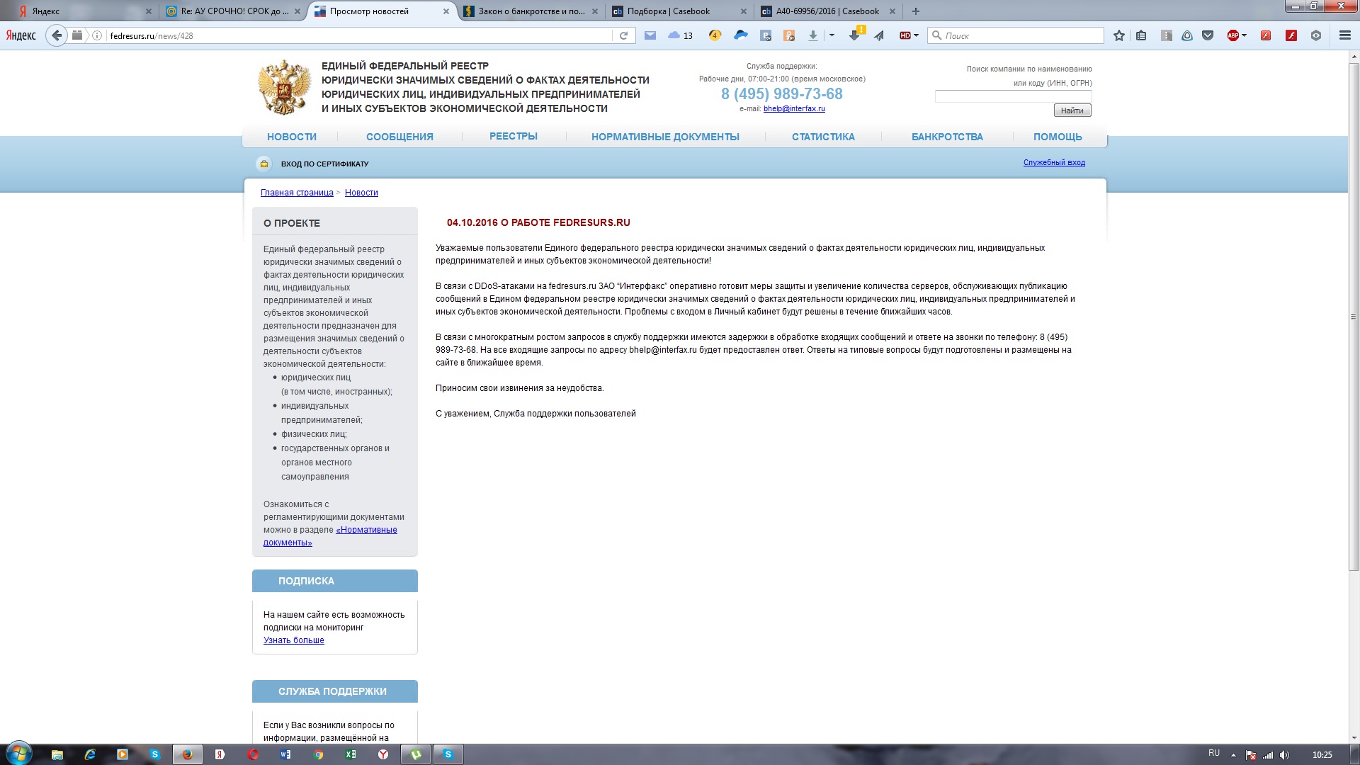 Федресурс 04.10.2016.jpg