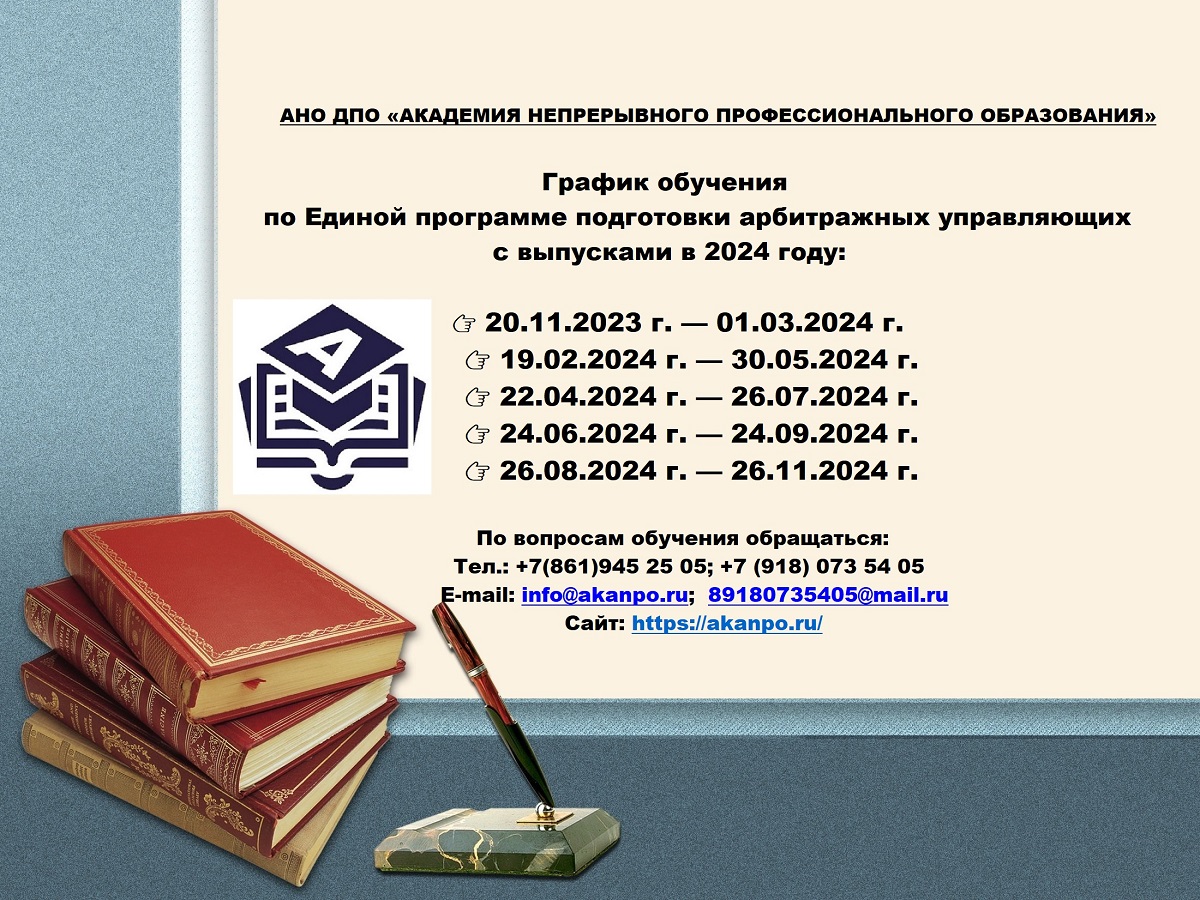 График обучения_2024 год_.jpg