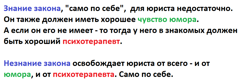 Юрист Юмор Психотерапевт.png