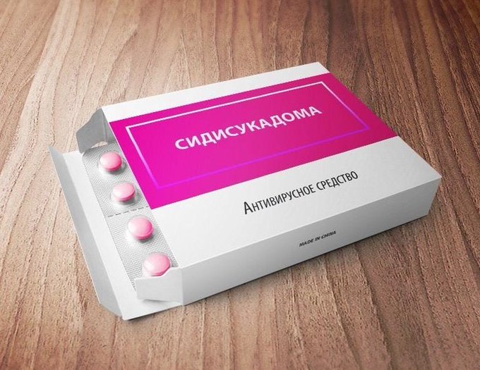 Лекарство от коронавируса.jpg