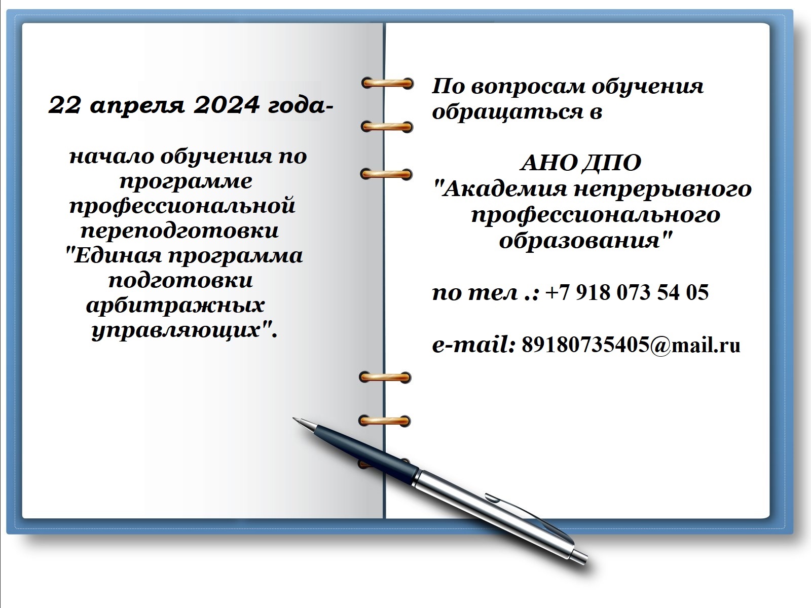 Начало обучения - 20.11.2023.jpg