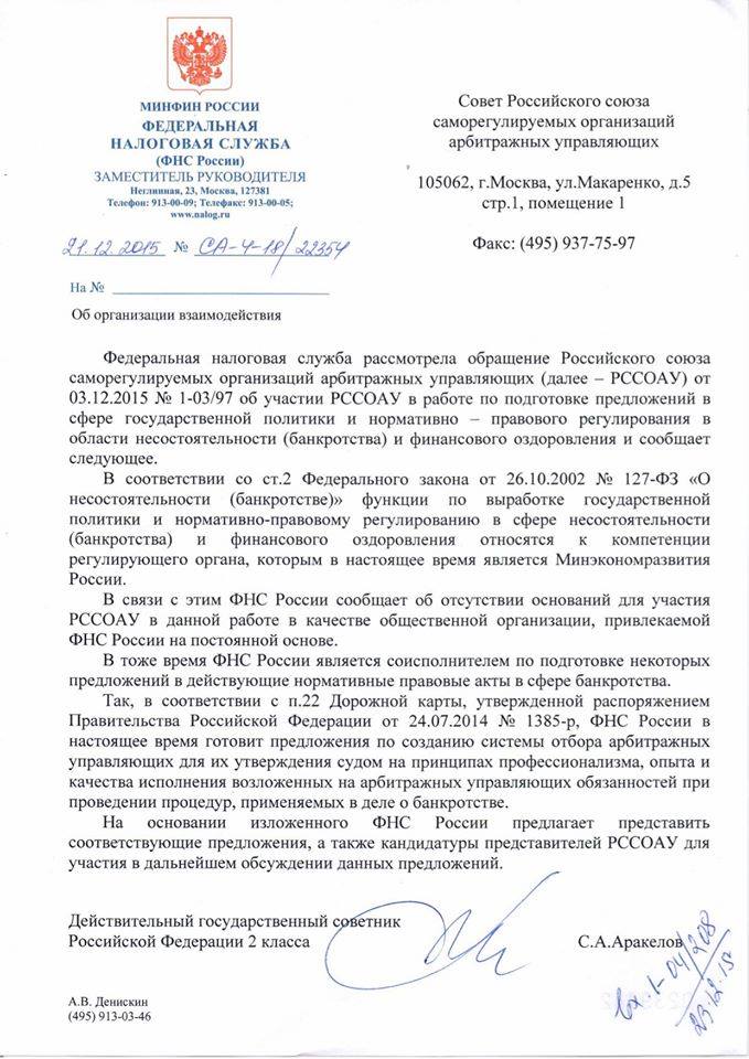 ответфнсСоюзу.jpg