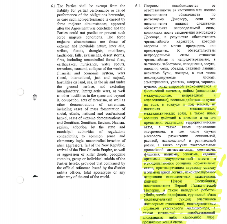 Правильная форсмажорная оговорка.png