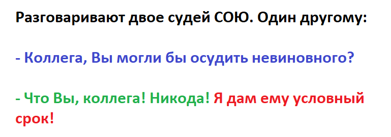 Советский суд гуманный и справедливый.png