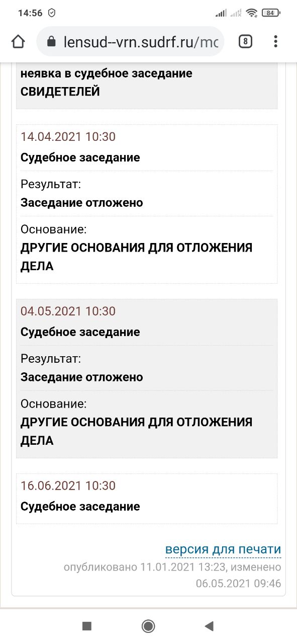 Суд на 16 июня.jpg