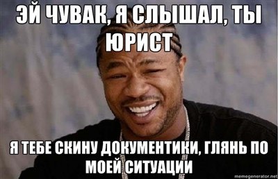 Ты юрист.jpg