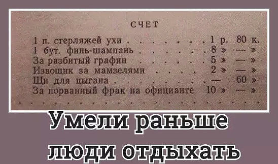 умели отдыхать....jpg
