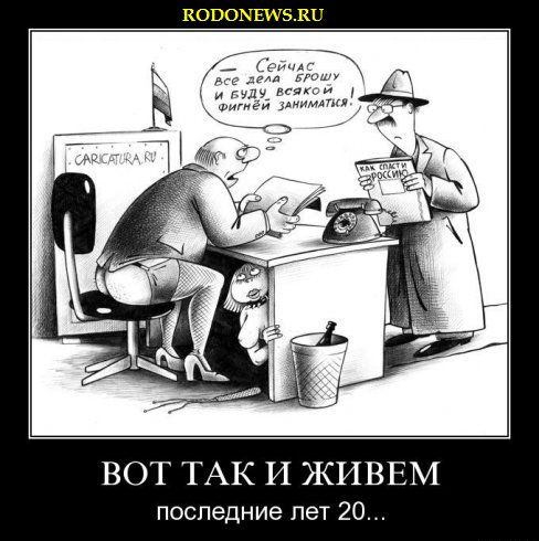 вот так и живем.jpg