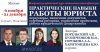 ПК_6.11.18_практические вопросы навыков юриста.jpg