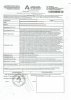 Пример доп.согласшения к Договору страхования_page-0001.jpg