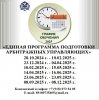 График обучения ЕППАУ_2025.jpg