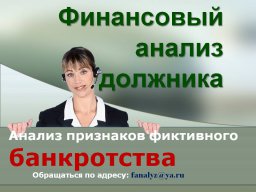 Финансовый Анализ