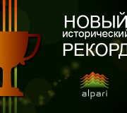 Что скрывается под словом «альпари»