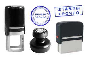 Изготовление печатей срочно за час
