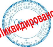 Ликвидация ООО: пошаговая инструкция