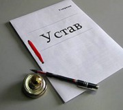 Типовой Устав ООО