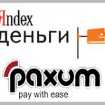 Обмен Paxum на Яндекс Деньги