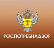 Роспотребнадзор