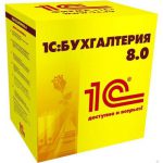 1С Бухгалтерия 8