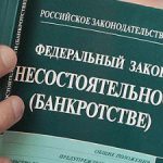 закон о банкротстве физических лиц