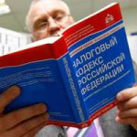 налоговый кодекс