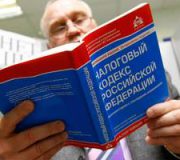налоговый кодекс