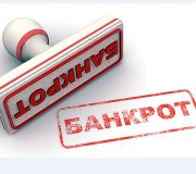 Топ-10 самых интересных дел по банкротству