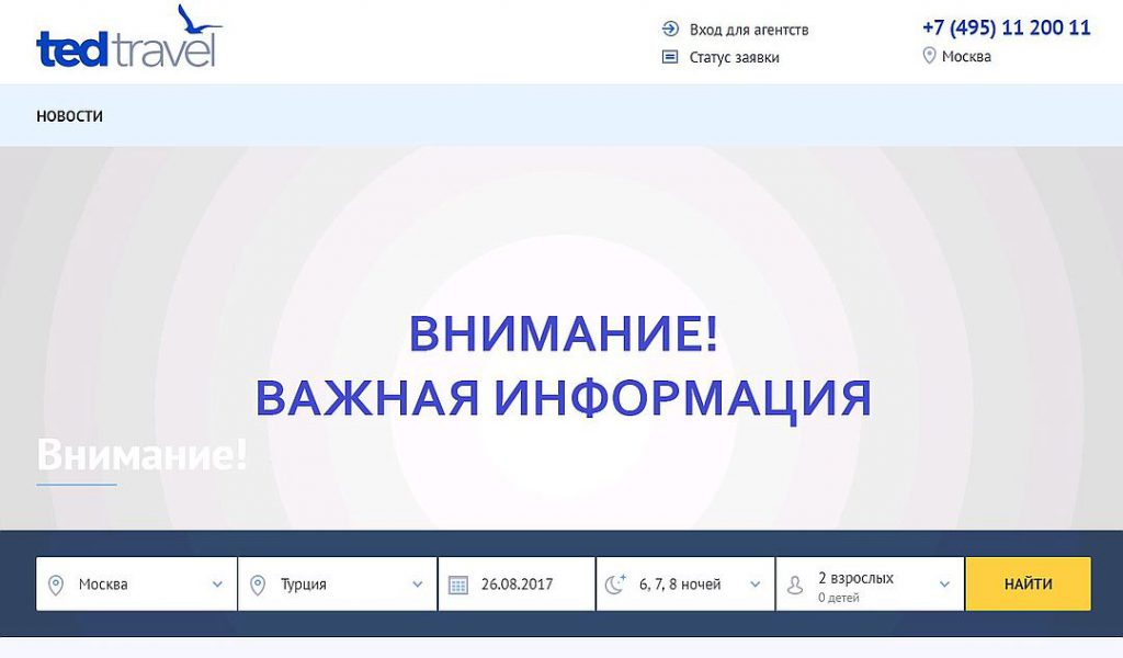 Тед Тревел официальный сайт
