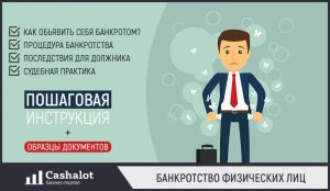 Процедура банкротства физического лица: последствия для должника судебная практика
