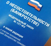 Закон о банкротстве физических лиц