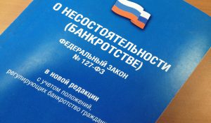 Закон о банкротстве физических лиц