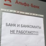 Альфа-банк