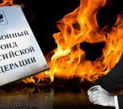 Горящие пенсии