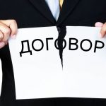 договор
