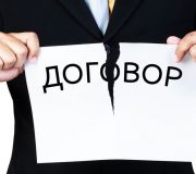 договор