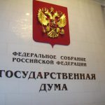 госдума