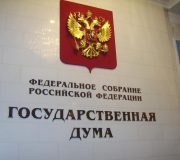госдума