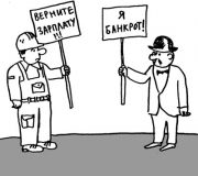 преднамеренное банкротство