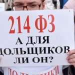 дольщики