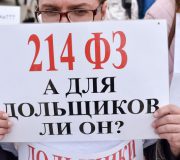 дольщики
