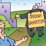 банкротство