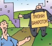 банкротство