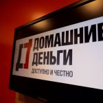 домашние деньги