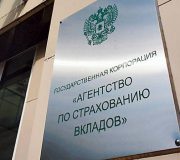 Агентство по страхованию вкладов