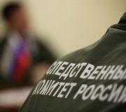 следственный комитет