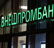 Внешпромбанк