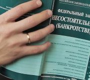 закон о банкростве