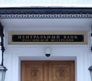 Центральный банк России